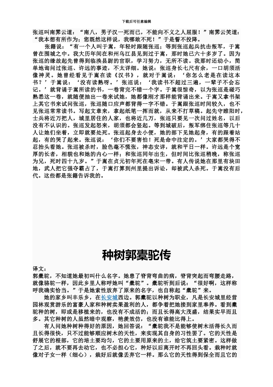 自考大学语文译文_第3页