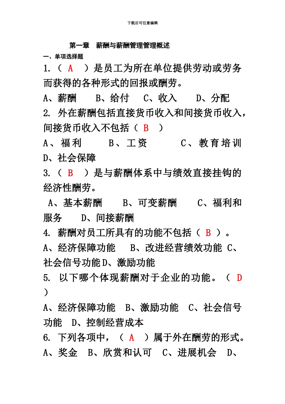 自考本科刘正堂薪酬管理章节练习题答案_第2页