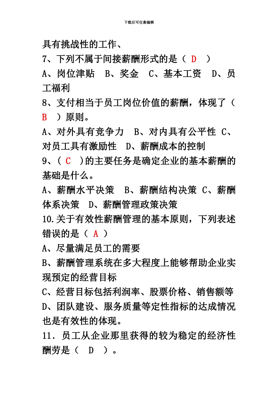 自考本科刘正堂薪酬管理章节练习题答案_第3页
