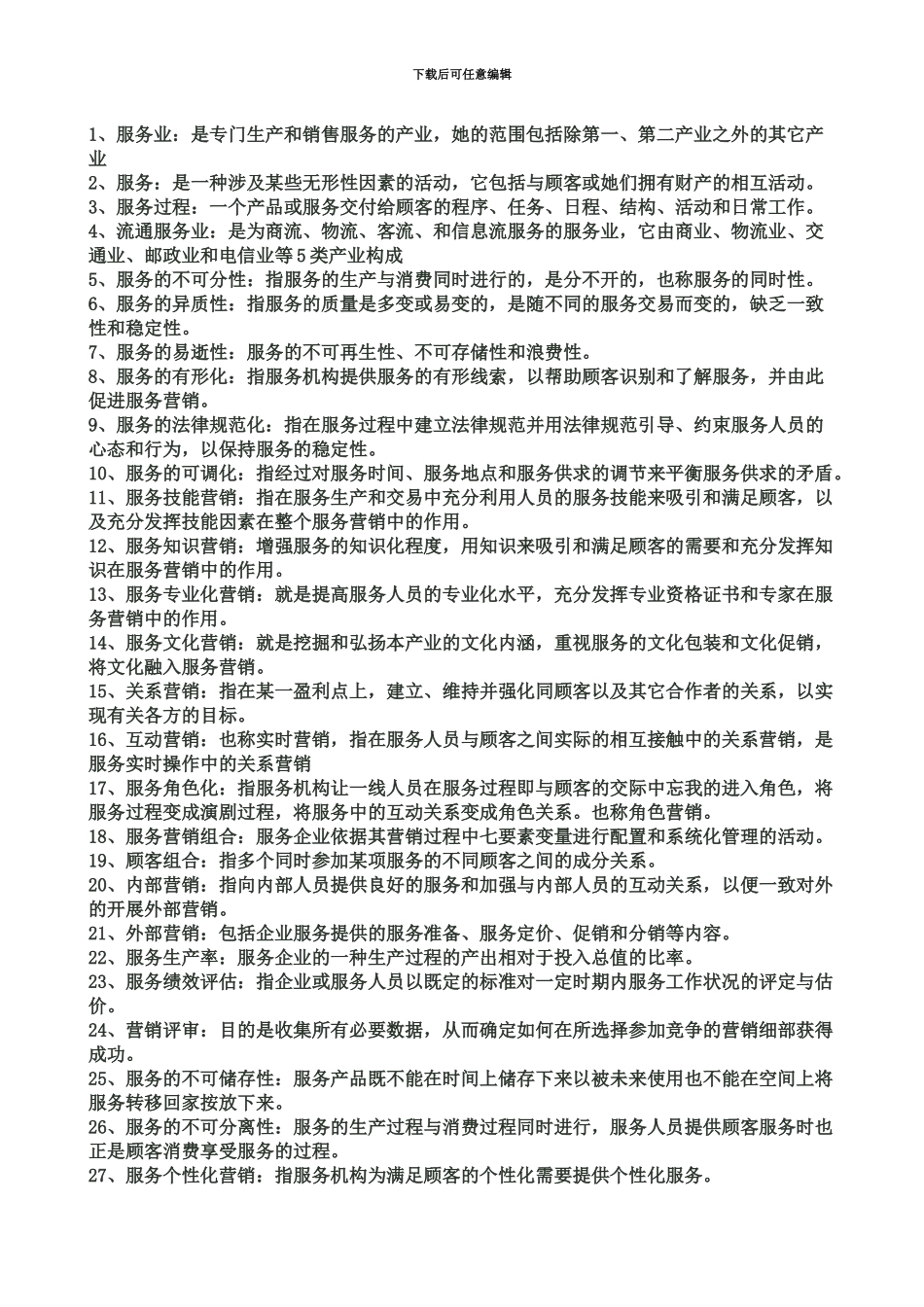 自考服务营销学重点_第2页