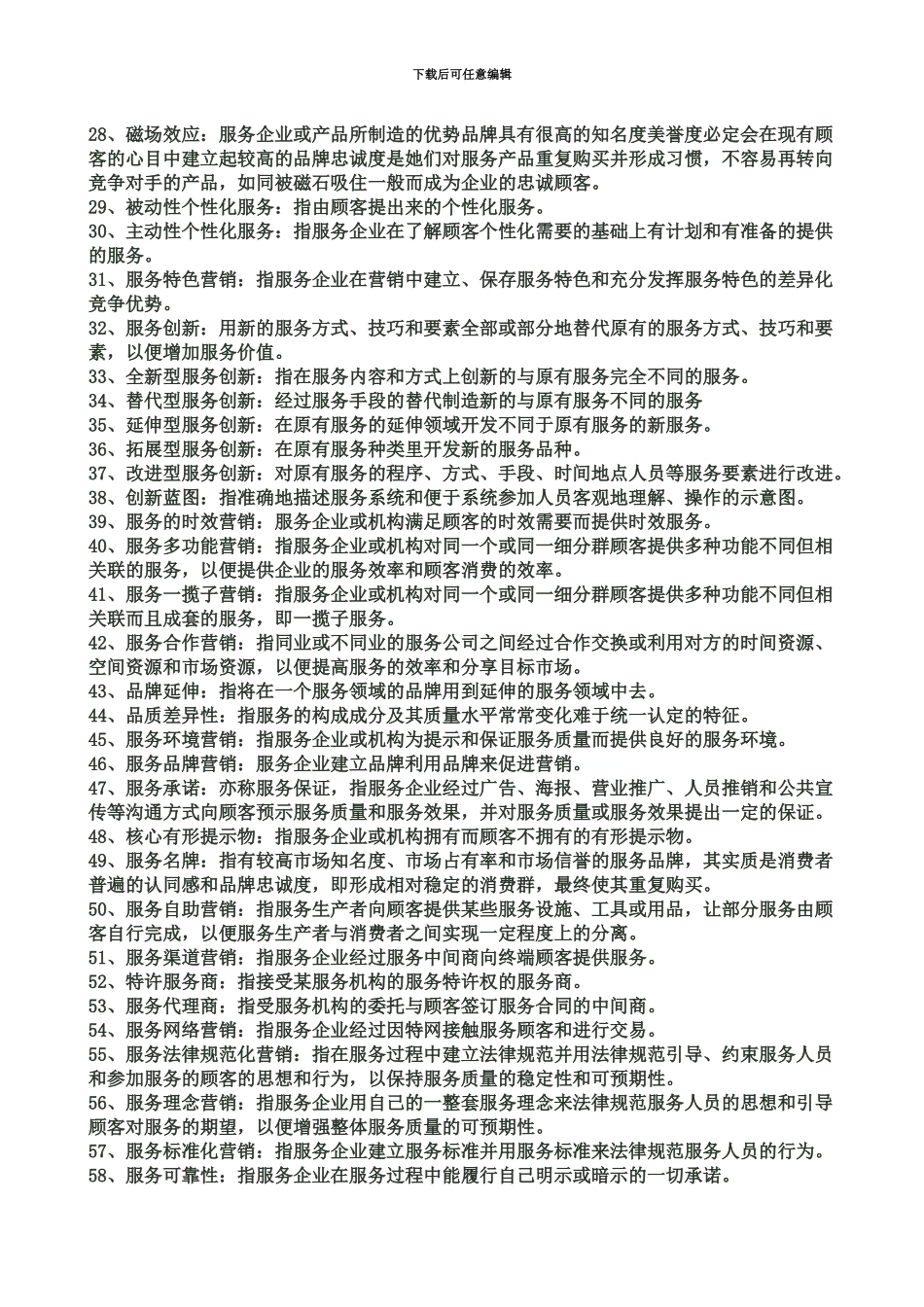 自考服务营销学重点_第3页