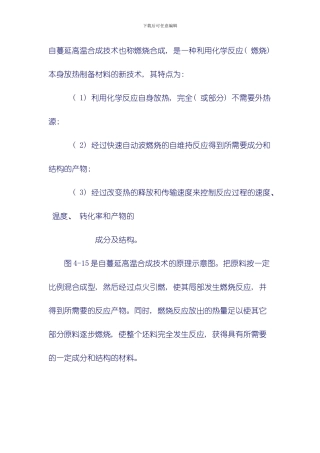 自蔓延高温合成技术模板