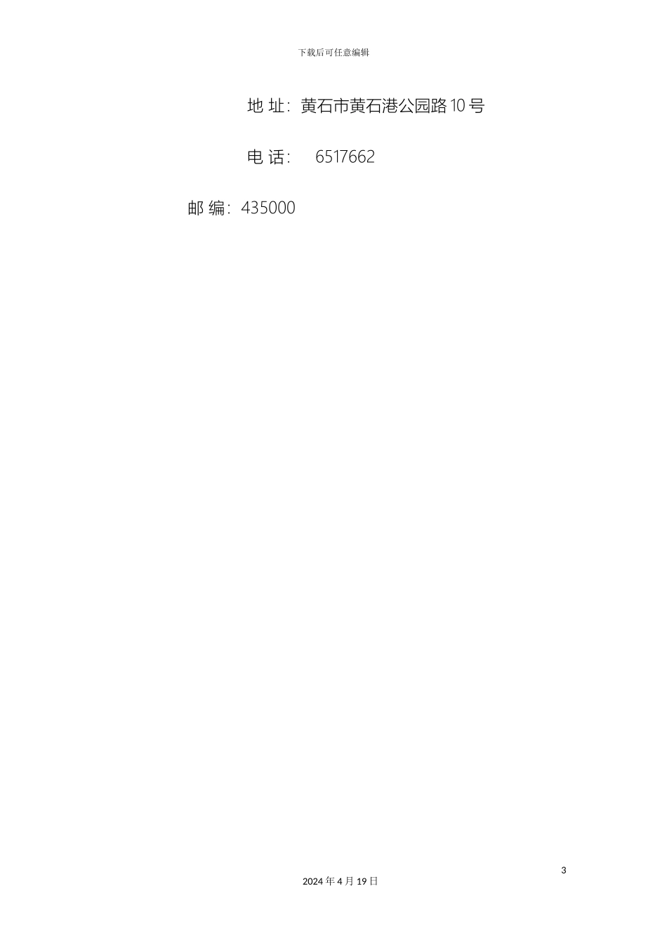 自行葫芦输送机使用说明书范本_第3页