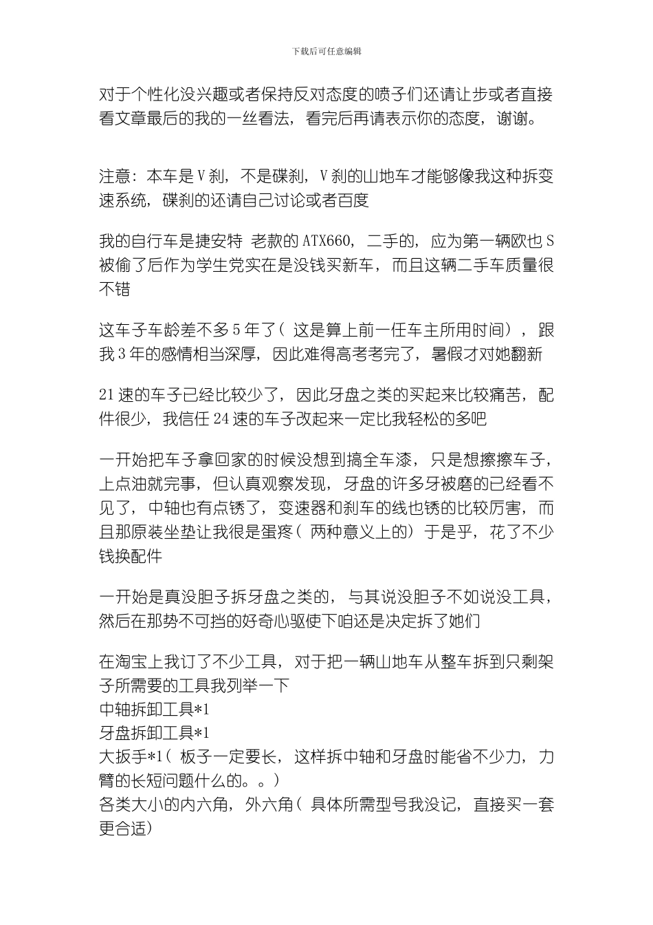自行车改装流程模板_第1页