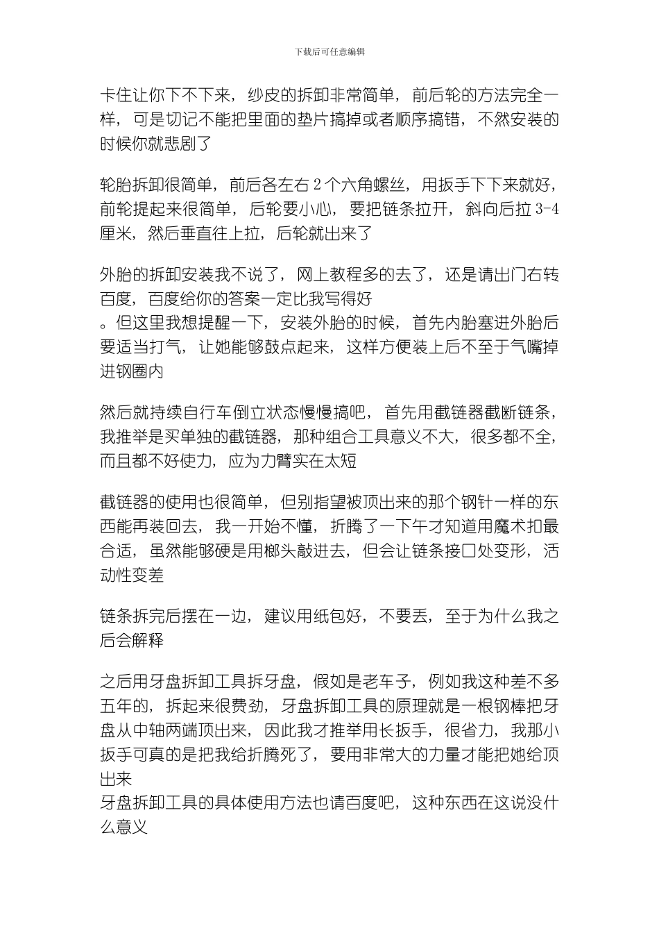 自行车改装流程模板_第3页