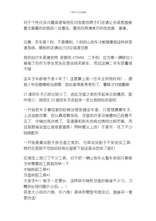 自行车改装流程模板