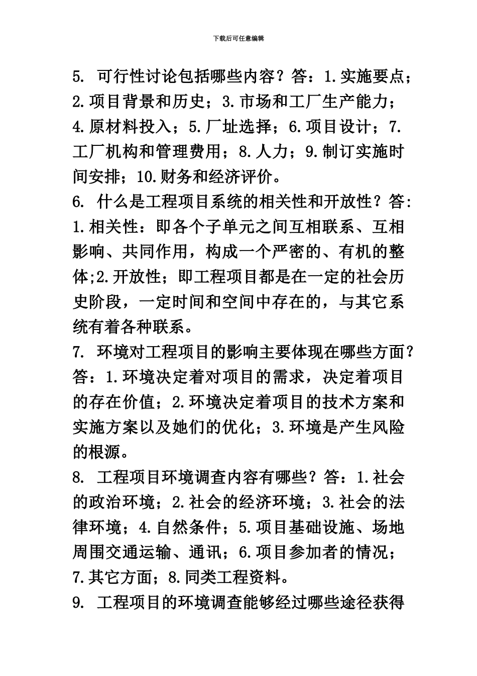 自考工程项目管理复习资料_第3页