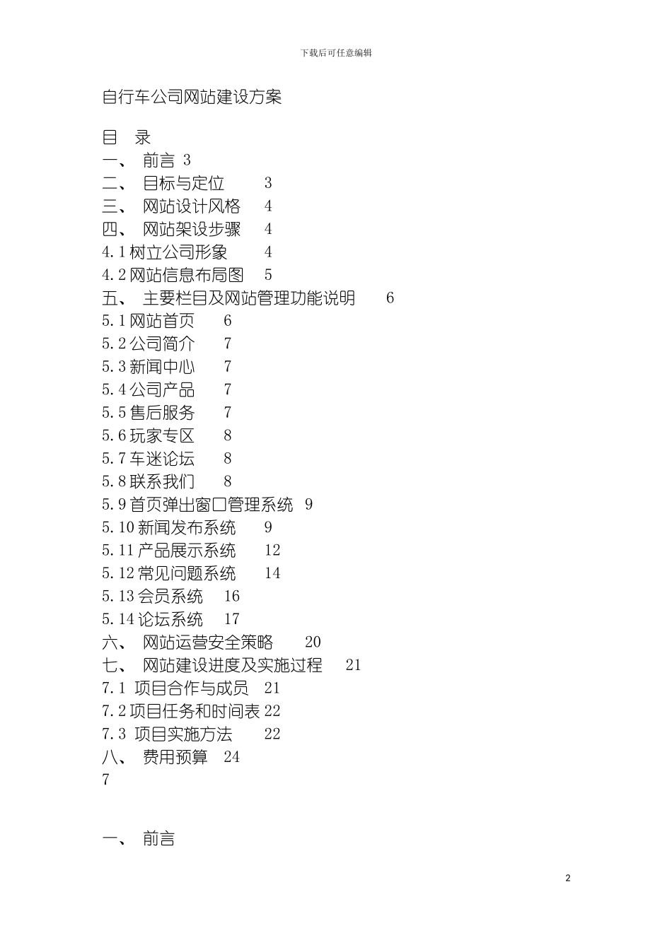 自行车公司网站建设方案模板_第2页