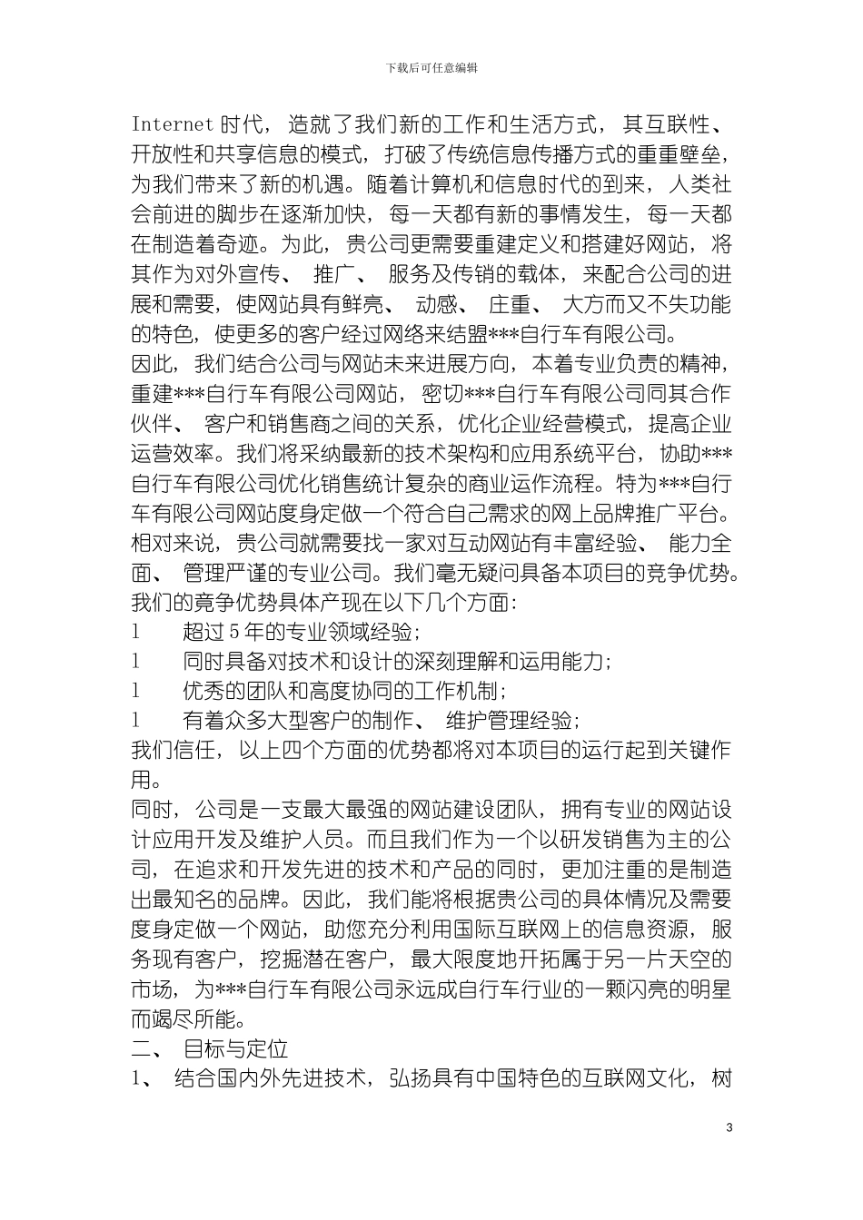 自行车公司网站建设方案模板_第3页