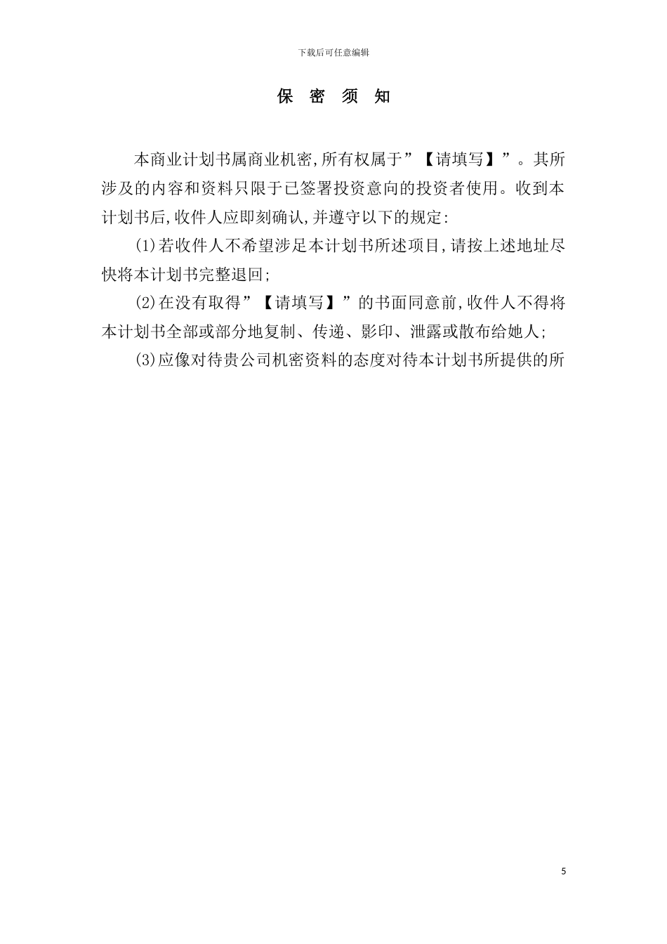 自行车创业计划书_第3页