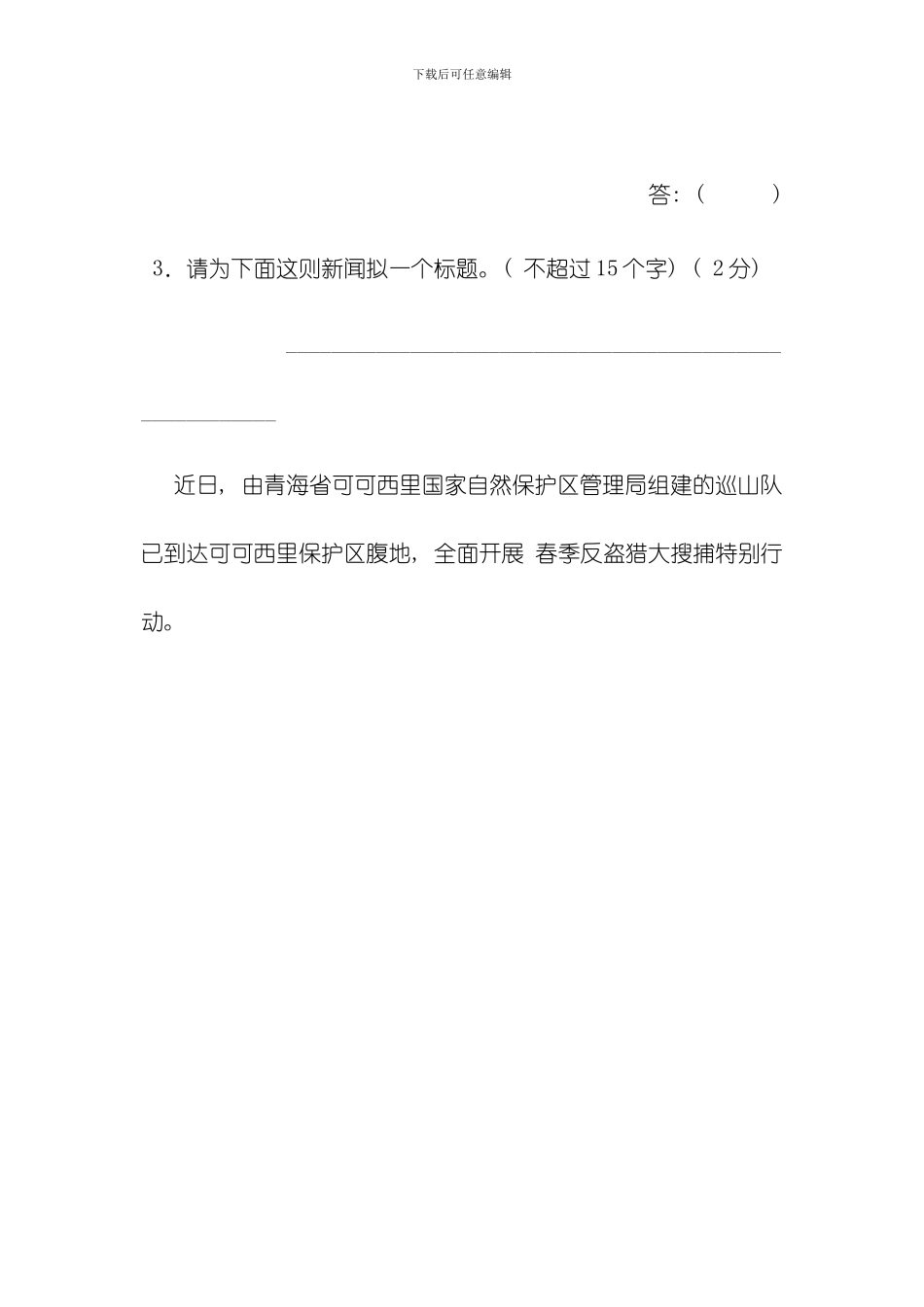 自贡市学年八年级上学期期中考试语文试卷答题卷和参考答案及评分标准语文版模板_第3页