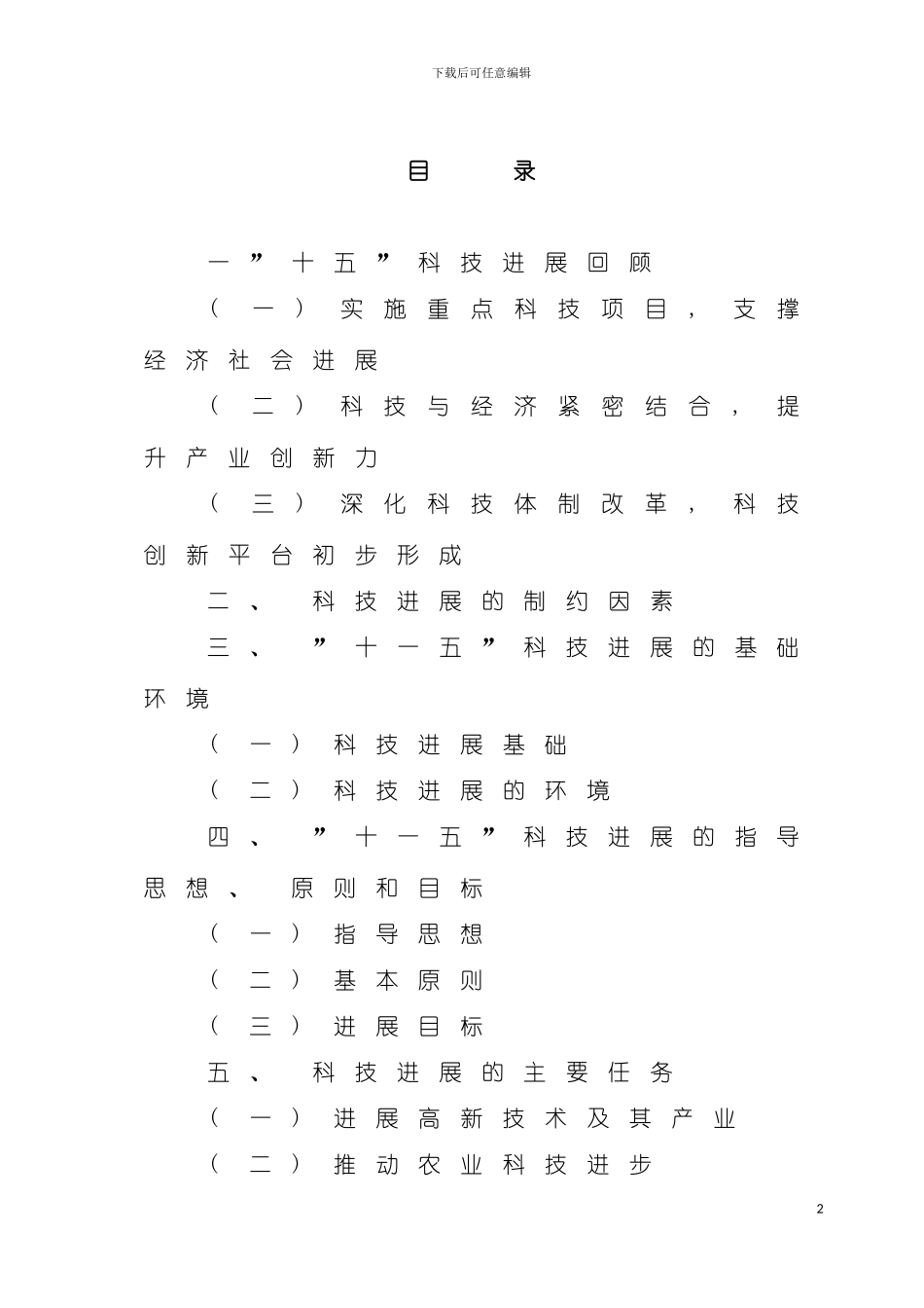 自贡市十一五科技发展规划模板_第3页