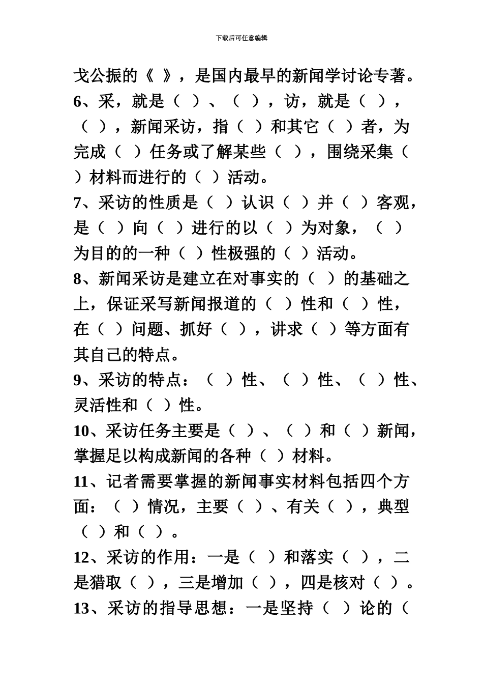 自考新闻采访写作笔记_第3页