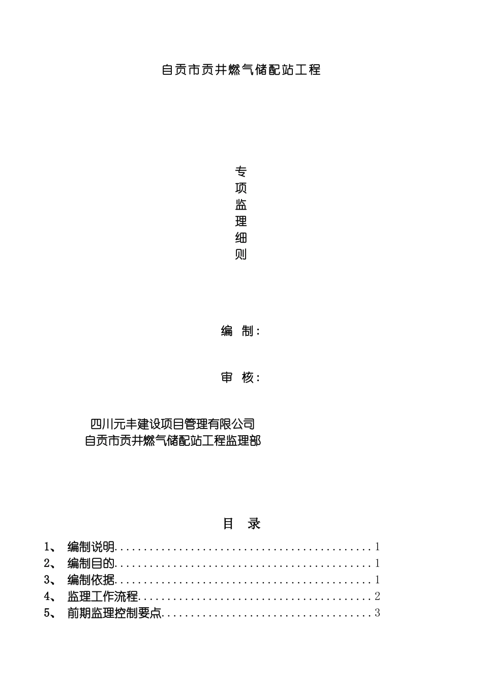自贡燃气储配站专项监理细则球罐工程模板_第2页