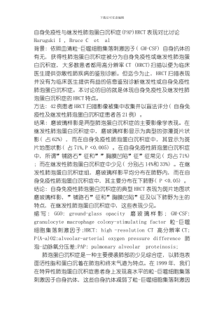 自身免疫性与继发性肺泡蛋白沉积症PAPHRCT表现对比研究模板