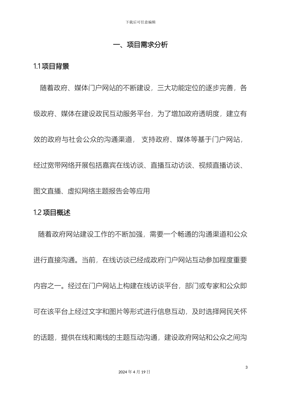 至佳直播在线访谈系统解决方案模板_第3页