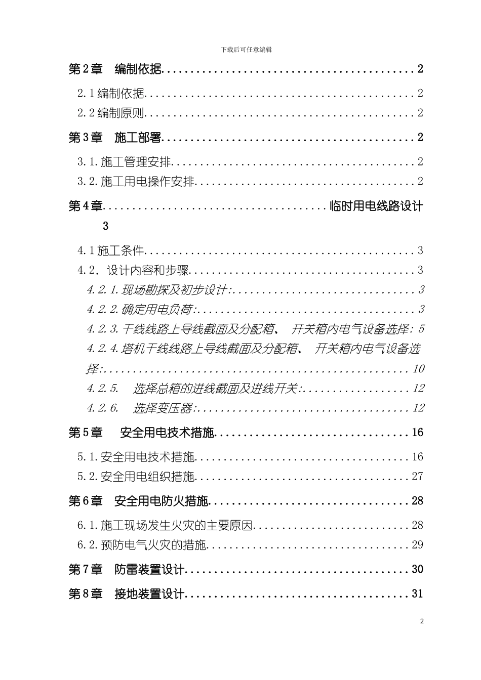 至信临时用电施工方案模板_第3页