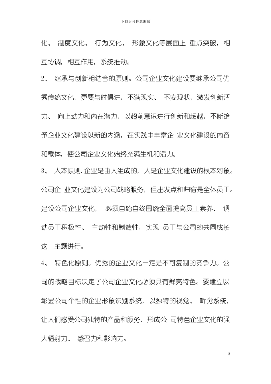 至公司企业文化建设规划模板_第3页