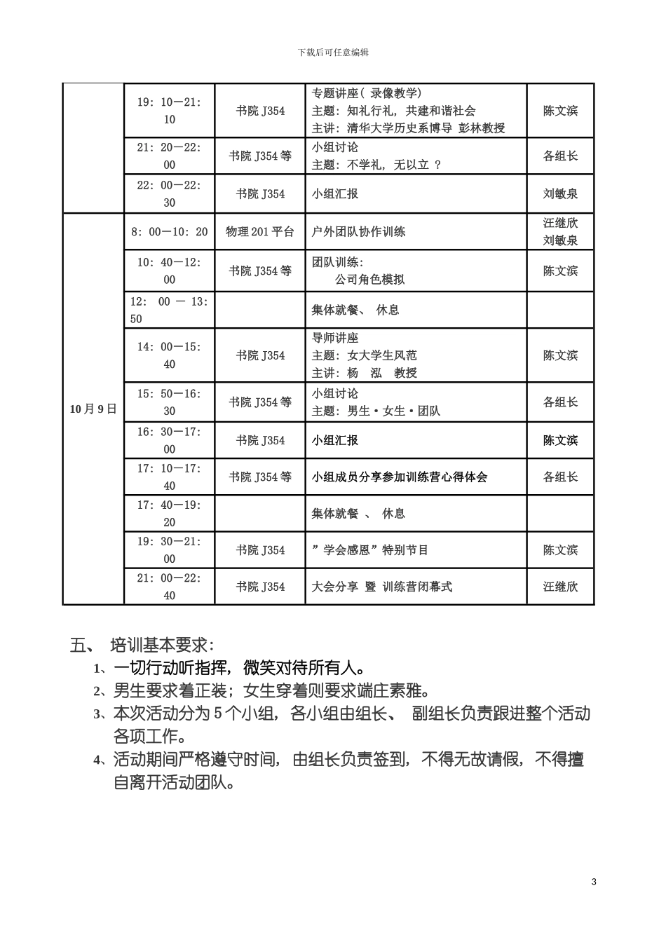 至诚书院第二期ATP团队素质拓展训练营工作方案至模板_第3页