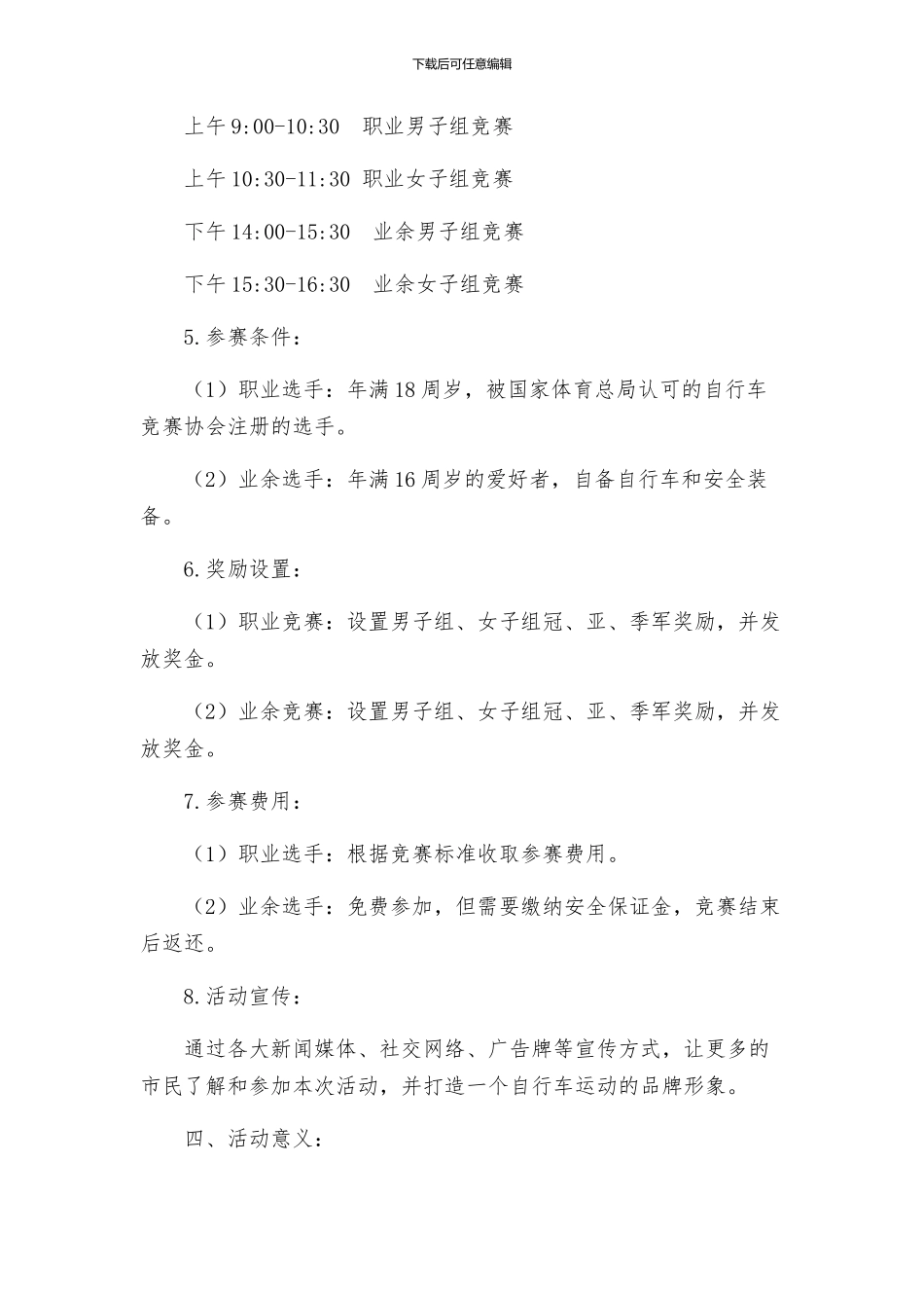 自行车比赛活动方案_第2页