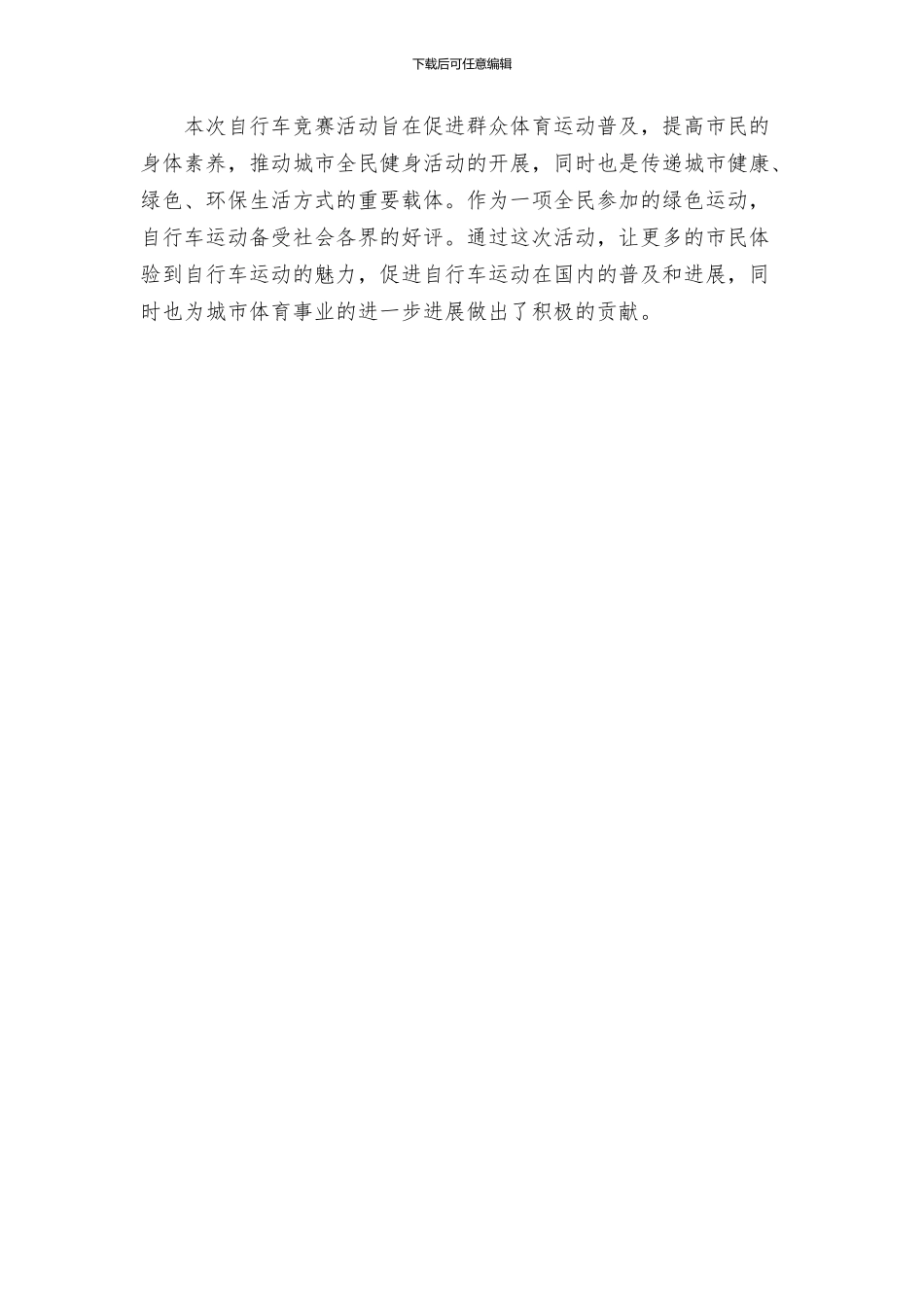 自行车比赛活动方案_第3页