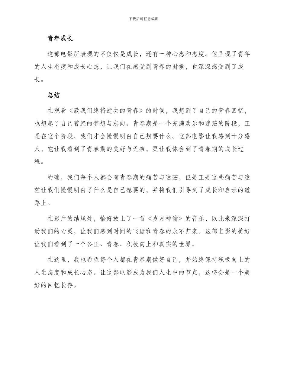 致我们终将逝去青春观后感_第2页