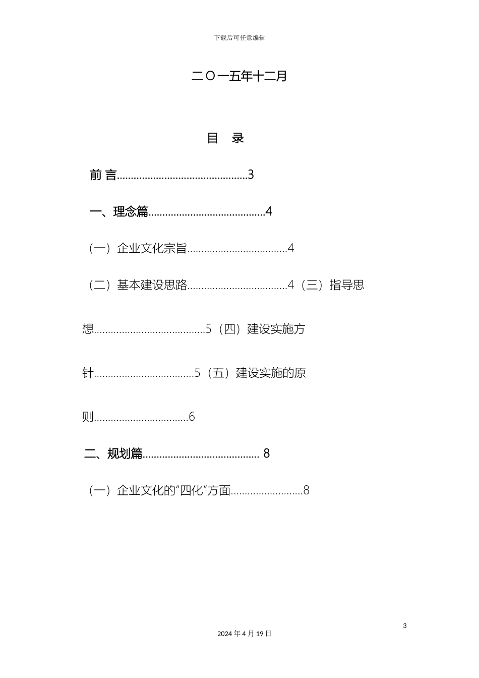致远物流企业文化建设方案讨论版范文_第3页