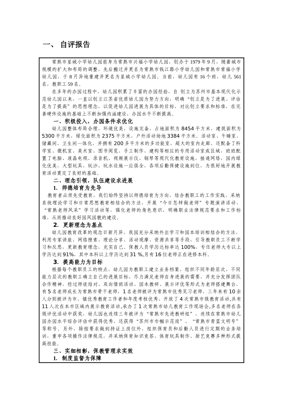 自评报告范本_第2页