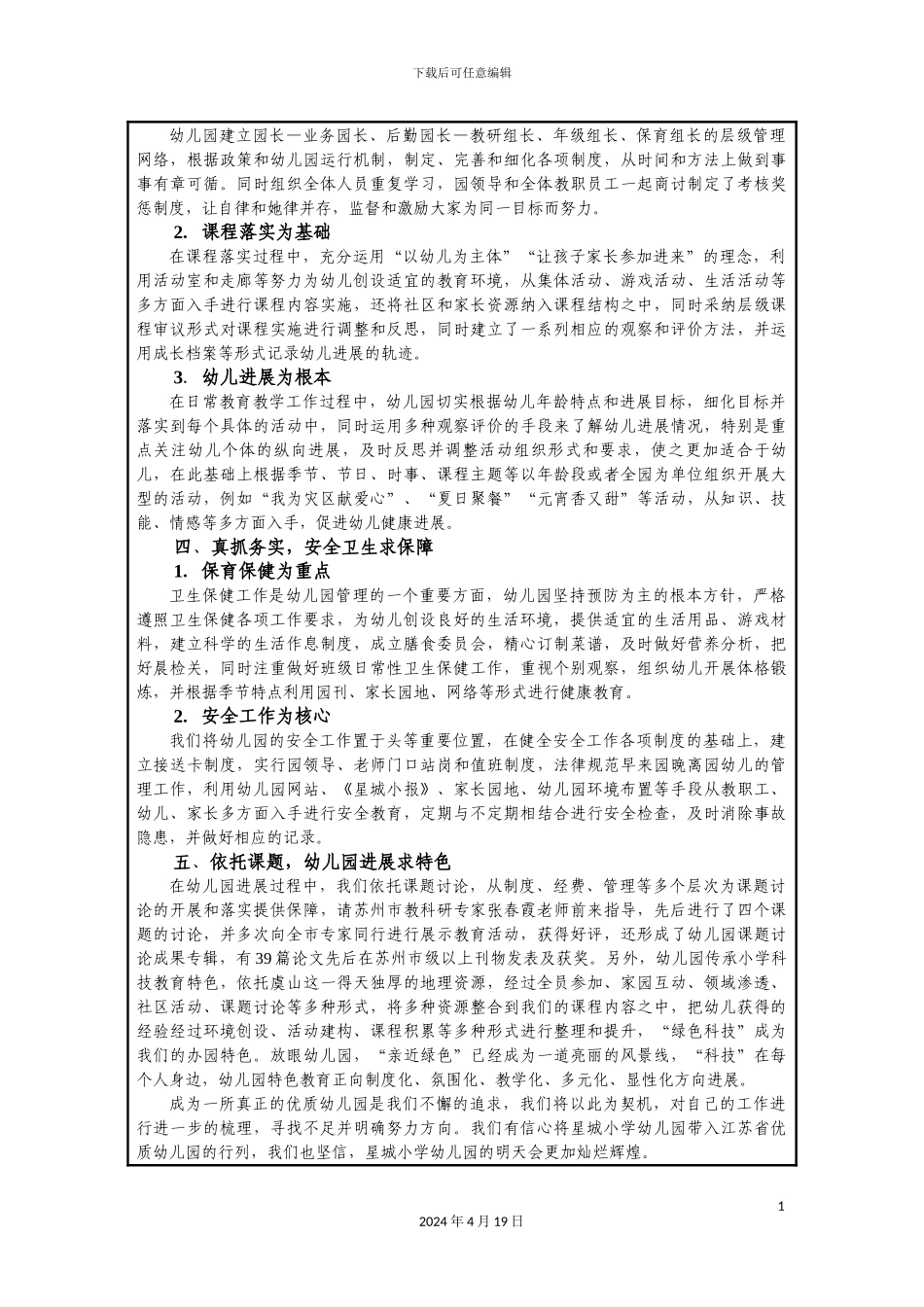 自评报告范本_第3页