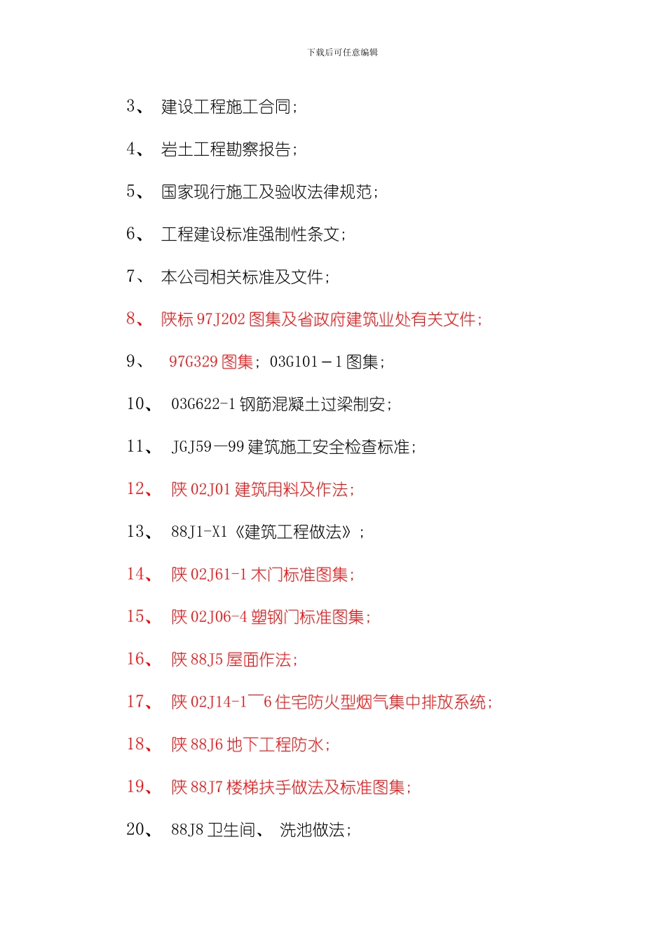 臻昊景城施工组织设计模板_第2页