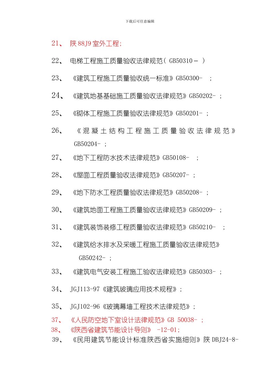 臻昊景城施工组织设计模板_第3页