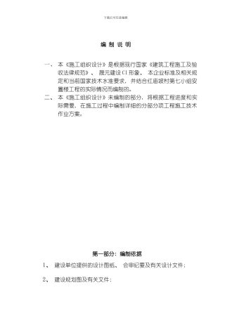 臻昊景城施工组织设计模板