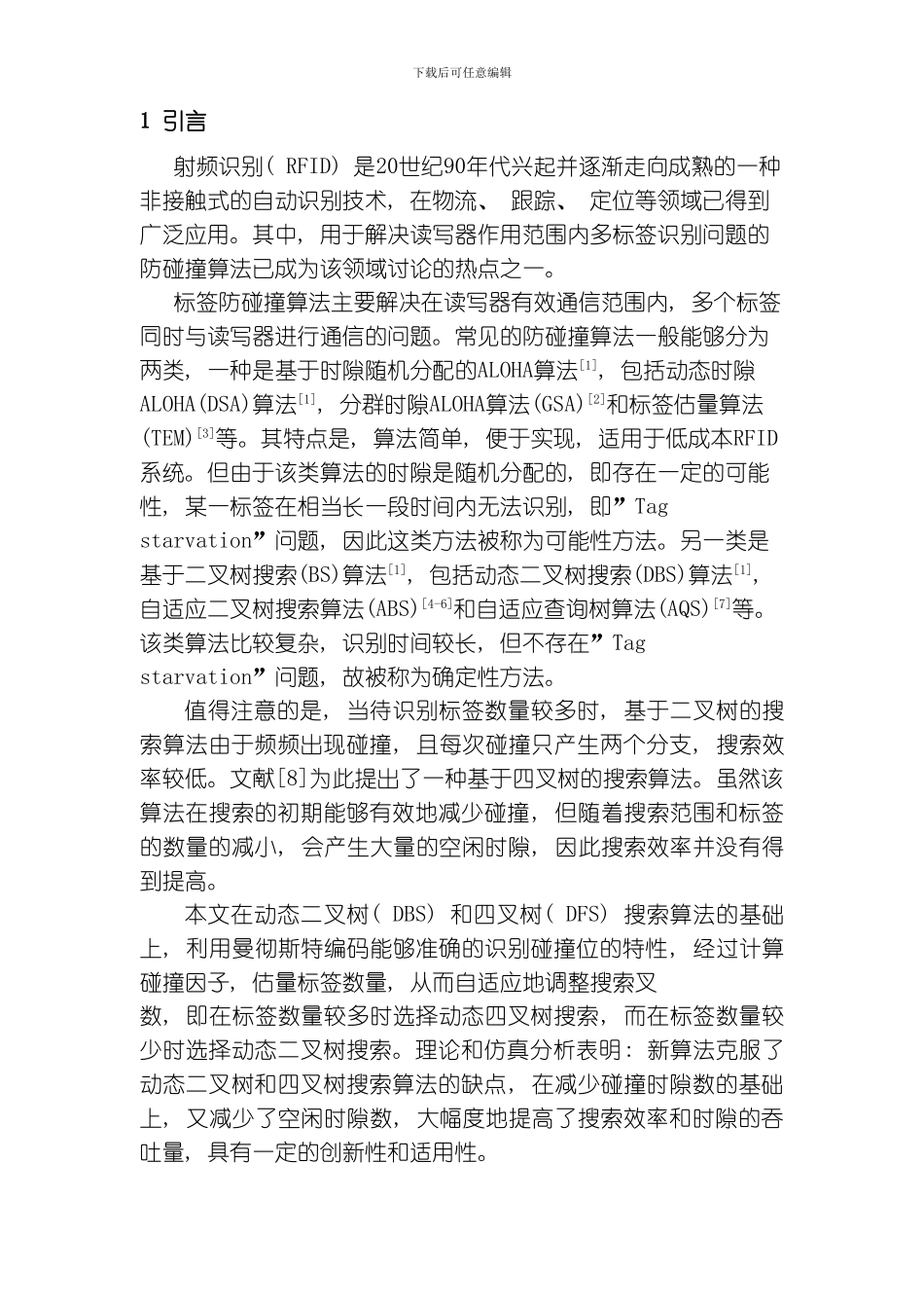 自适应多叉树防碰撞算法研究模板_第2页