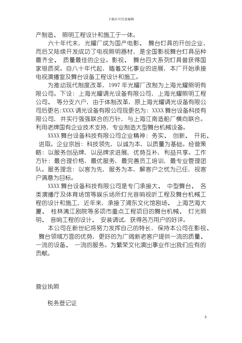 舞台机械系统设计方案很好的方案模板_第3页
