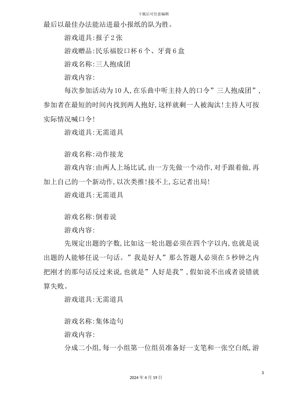 舞台游戏活动方案_第3页