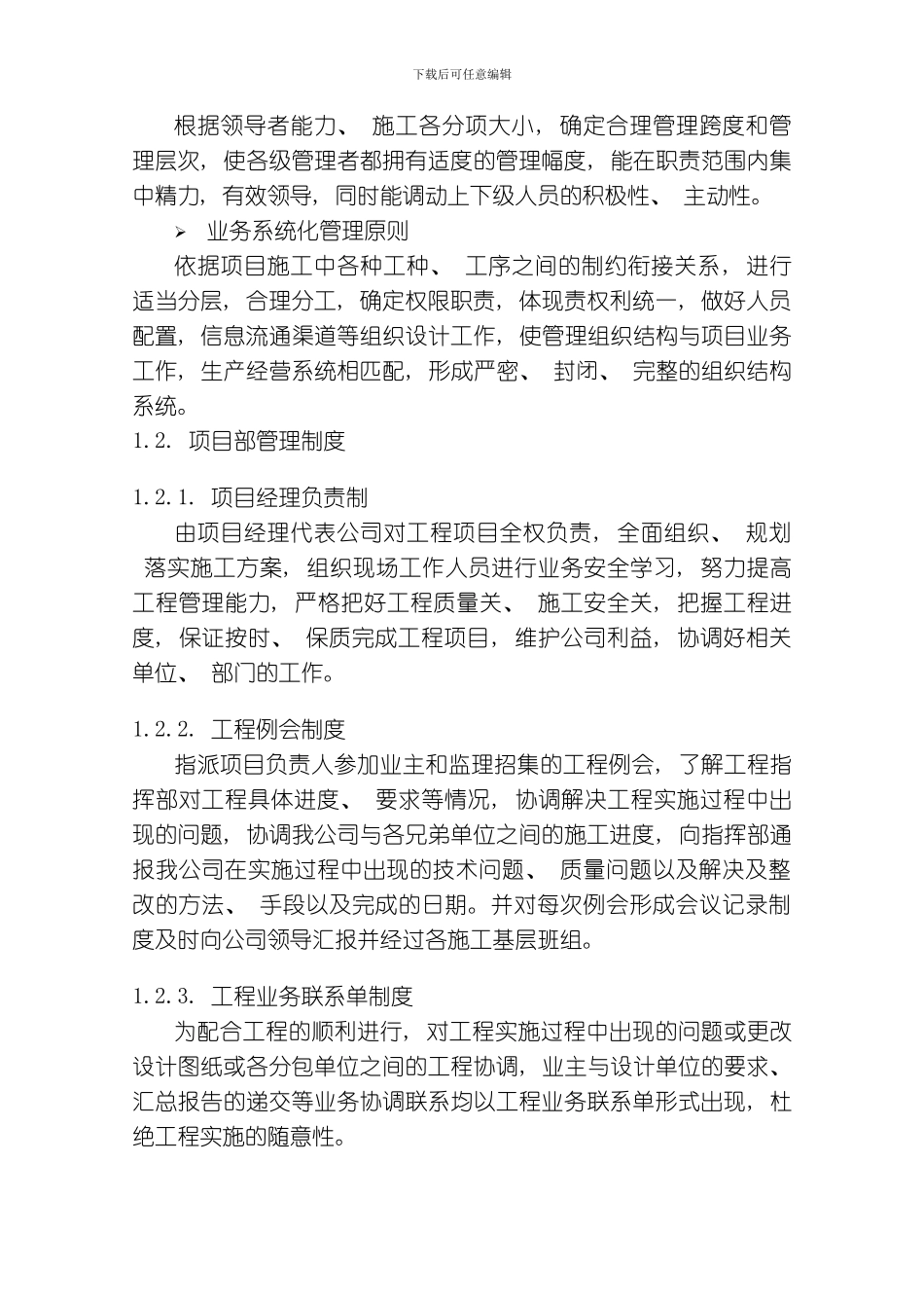 舞台灯光施工组织设计模板_第2页