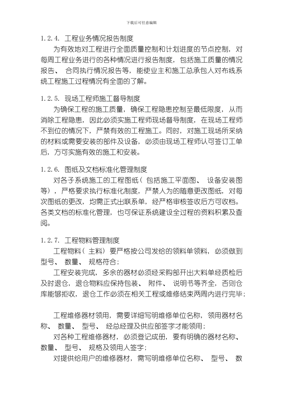 舞台灯光施工组织设计模板_第3页