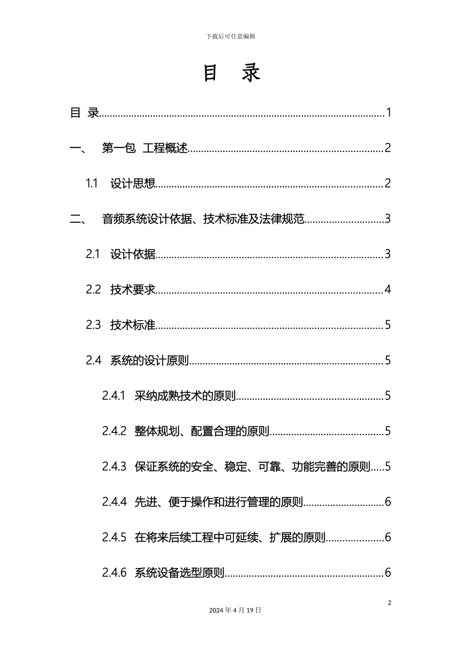 舞台演艺音频系统设计方案模板_第2页