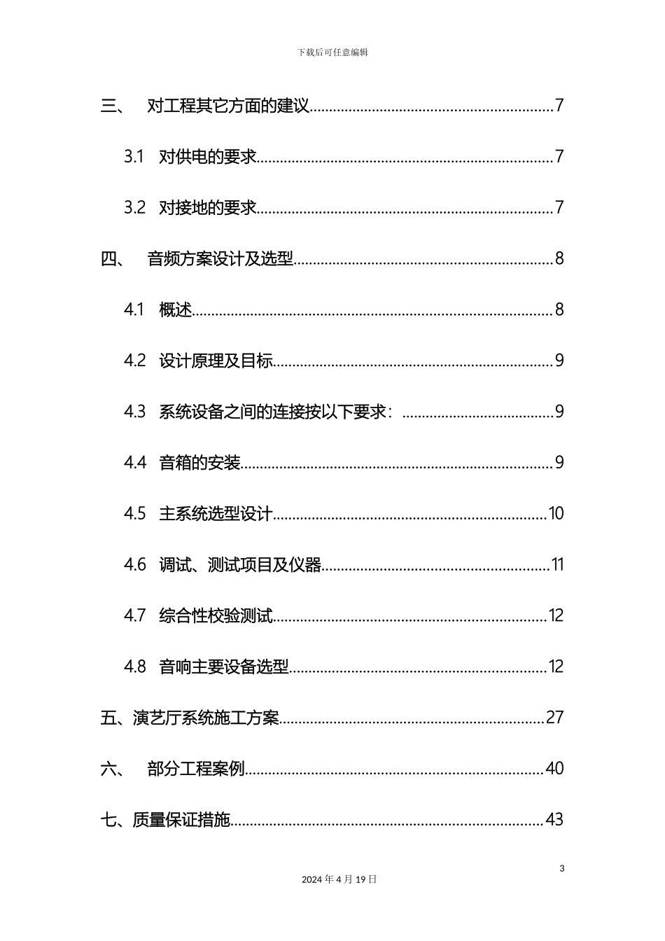 舞台演艺音频系统设计方案模板_第3页
