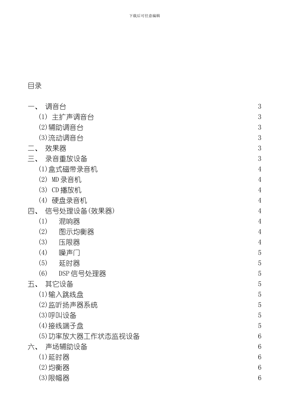 舞台音响专业搭配方案模板_第2页