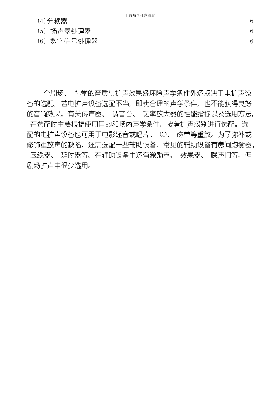 舞台音响专业搭配方案模板_第3页