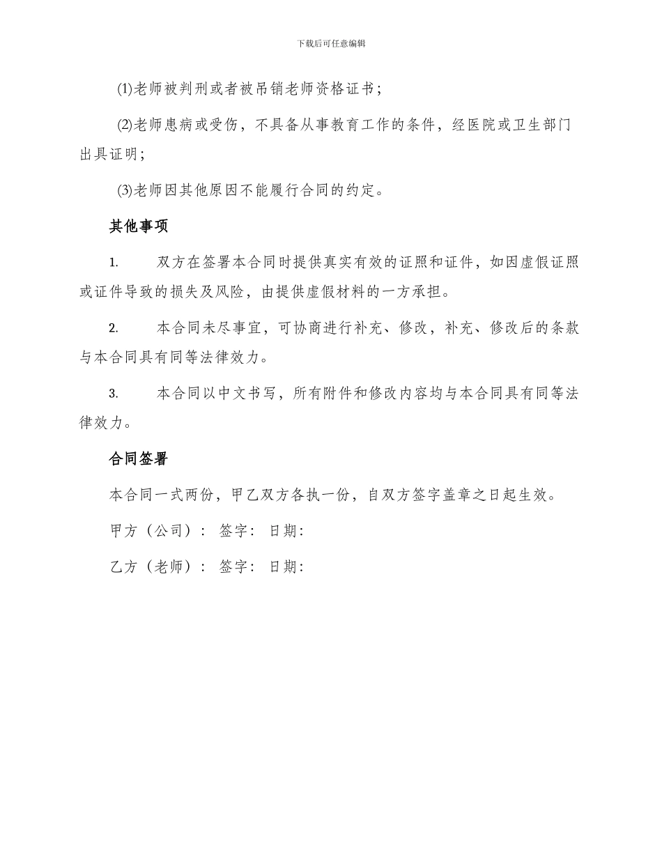 舞蹈老师聘用合同_第3页