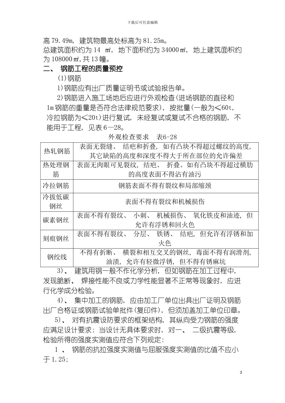 舟山临城LKE钢筋工程监理细则模板_第3页