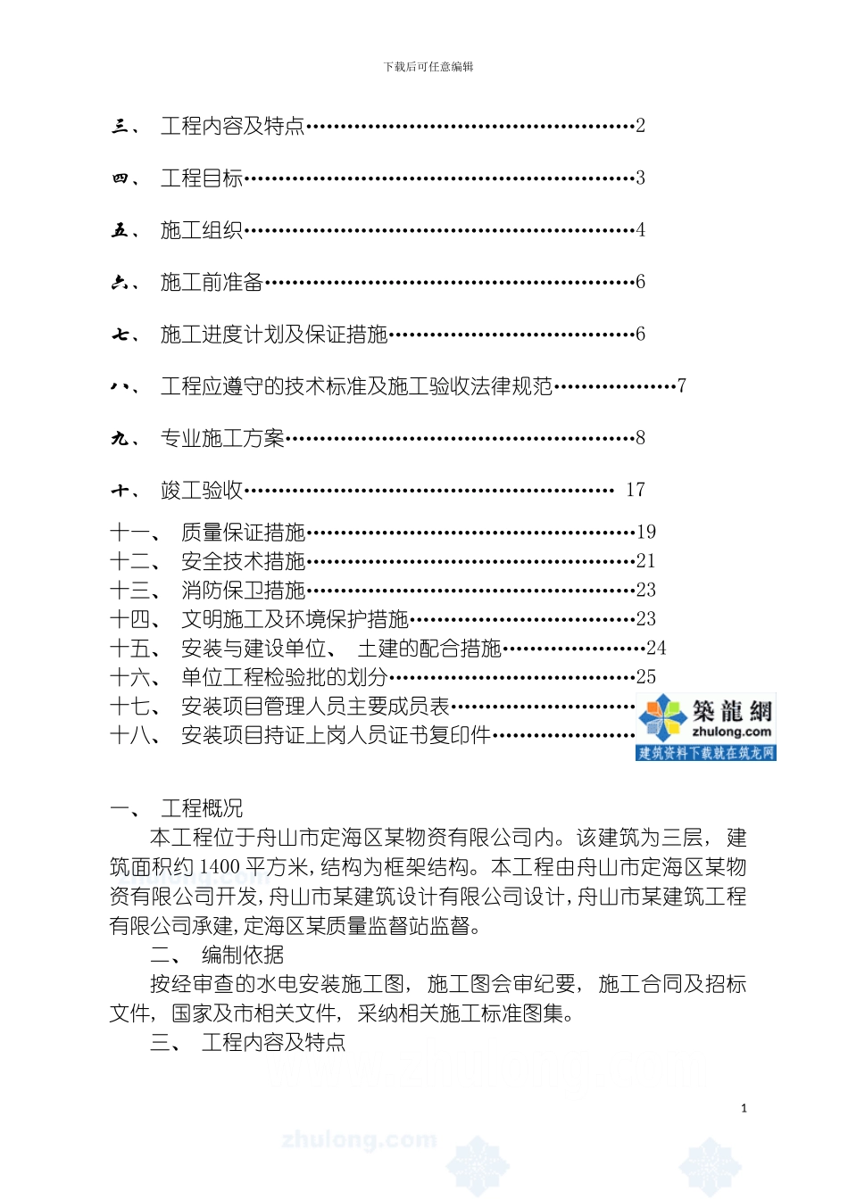 舟山公司给排水施工组织设计模板_第3页