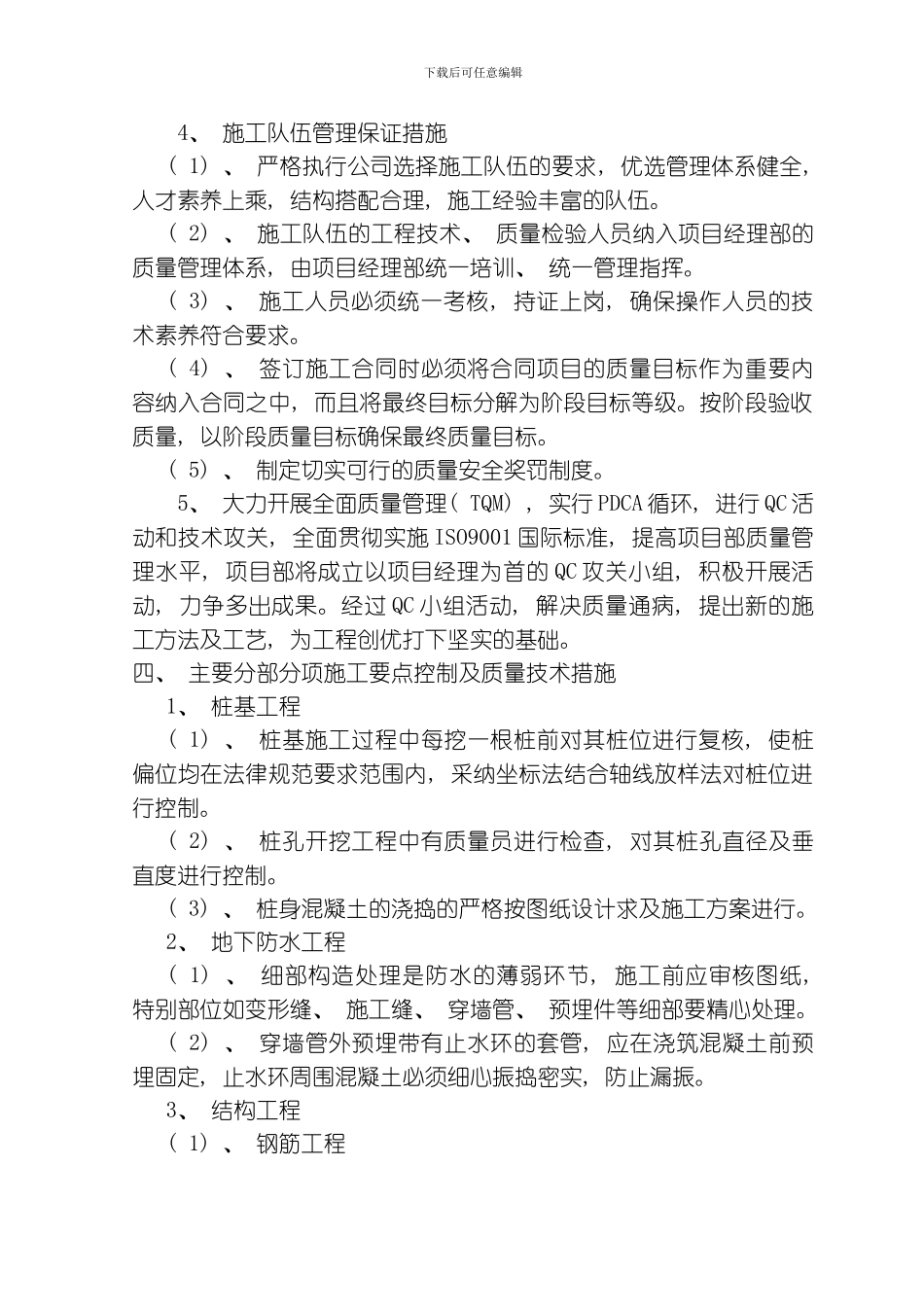 舟山绿城蔚蓝海岸酒店工程创优策划书模板_第3页
