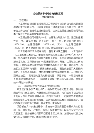 舟山绿城蔚蓝海岸酒店工程创优策划书模板