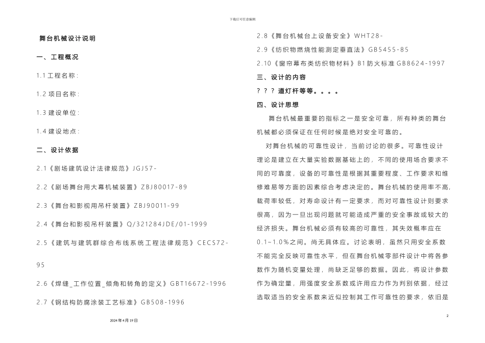 舞台机械设计说明模板_第2页