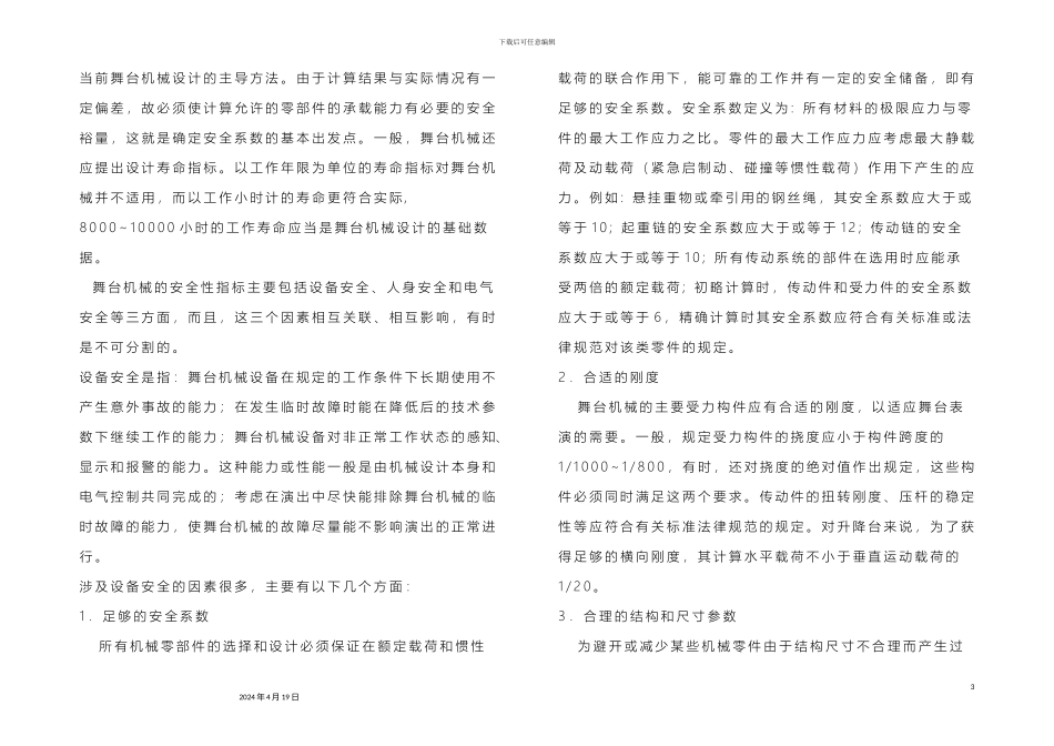 舞台机械设计说明模板_第3页