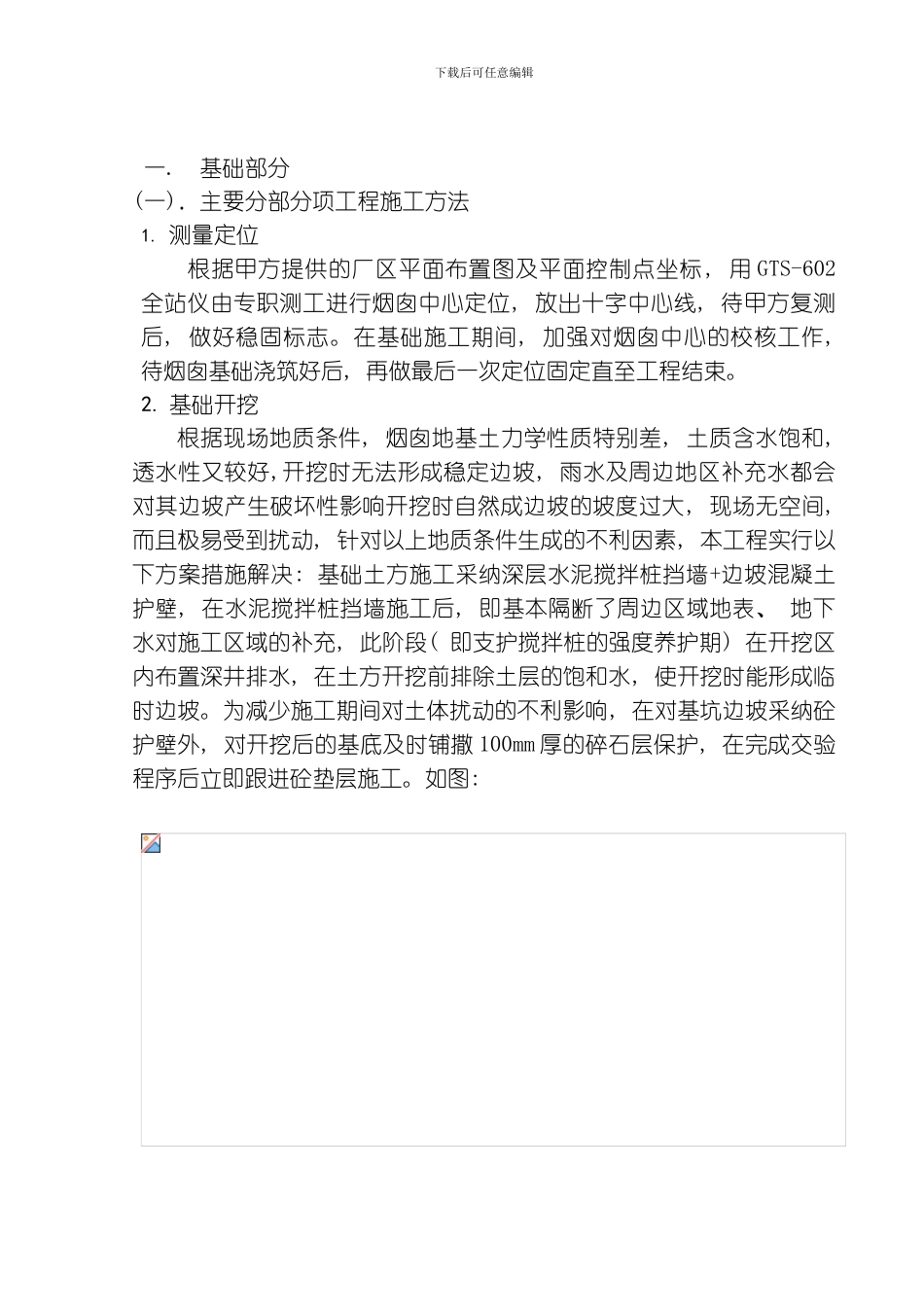 舟山电厂烟囱施工方案模板_第2页