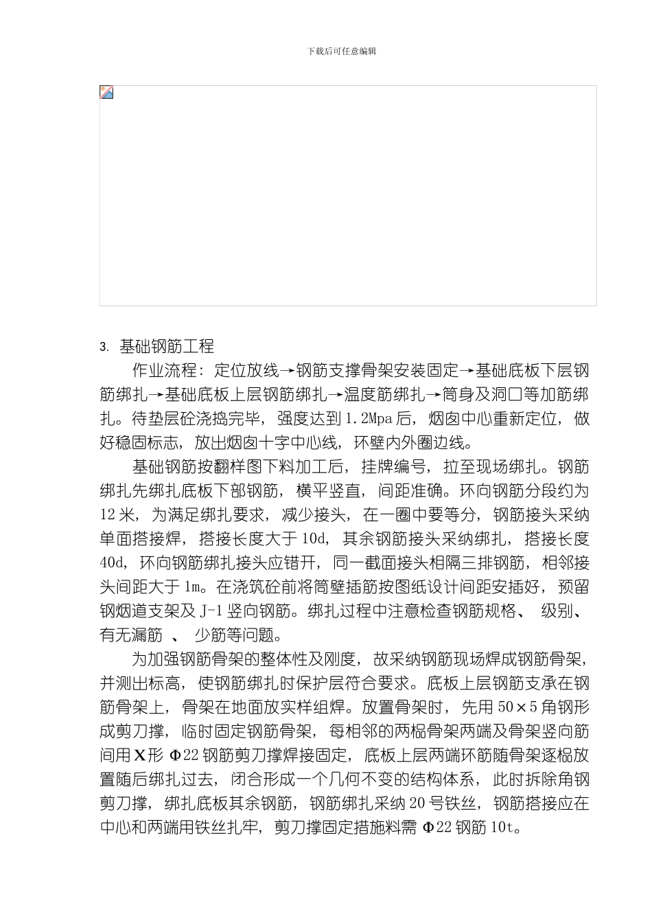 舟山电厂烟囱施工方案模板_第3页